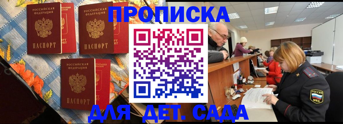 купить прописку в Стерлитамаке